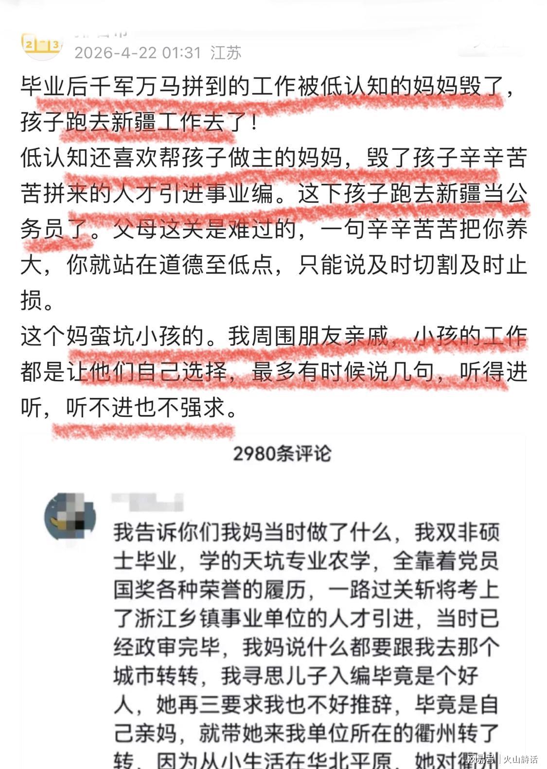 天博体育登录入口-悲催！毕业后拼到的浙江体制工作，被妈妈毁了，孩子现去新疆发展